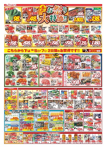 チラシ画像 2878-1