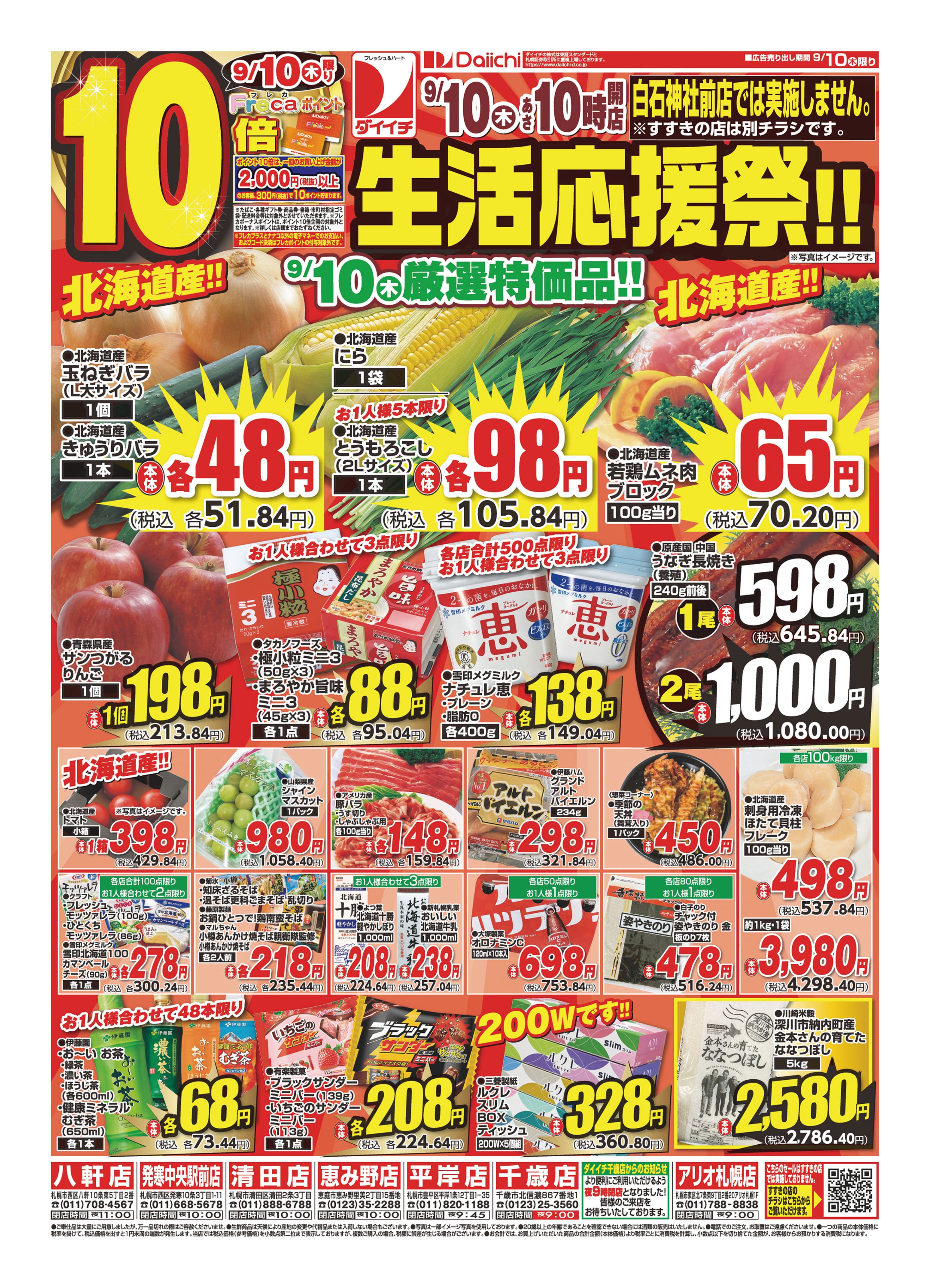 チラシ画像 0