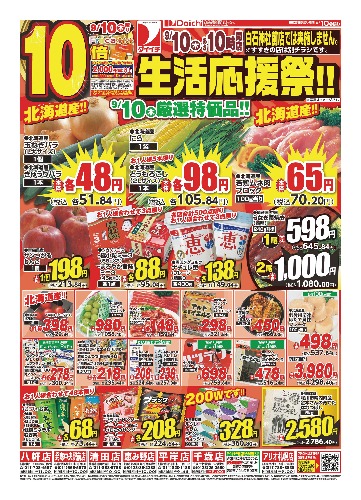 チラシ画像 2882-0