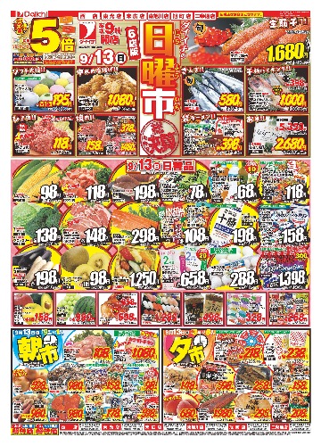 チラシ画像 2888-0