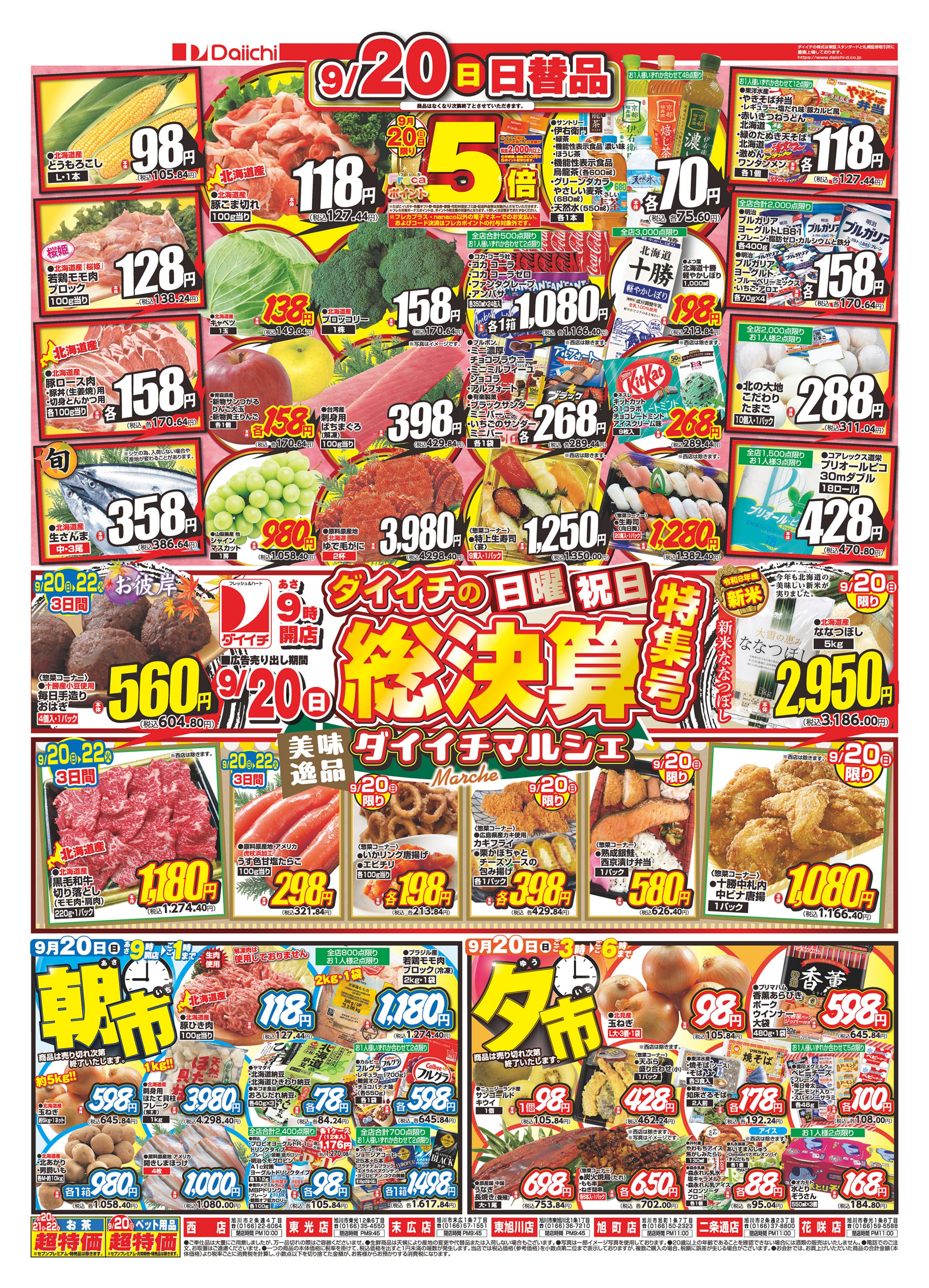 チラシ画像 0