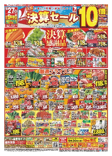 チラシ画像 2909-0
