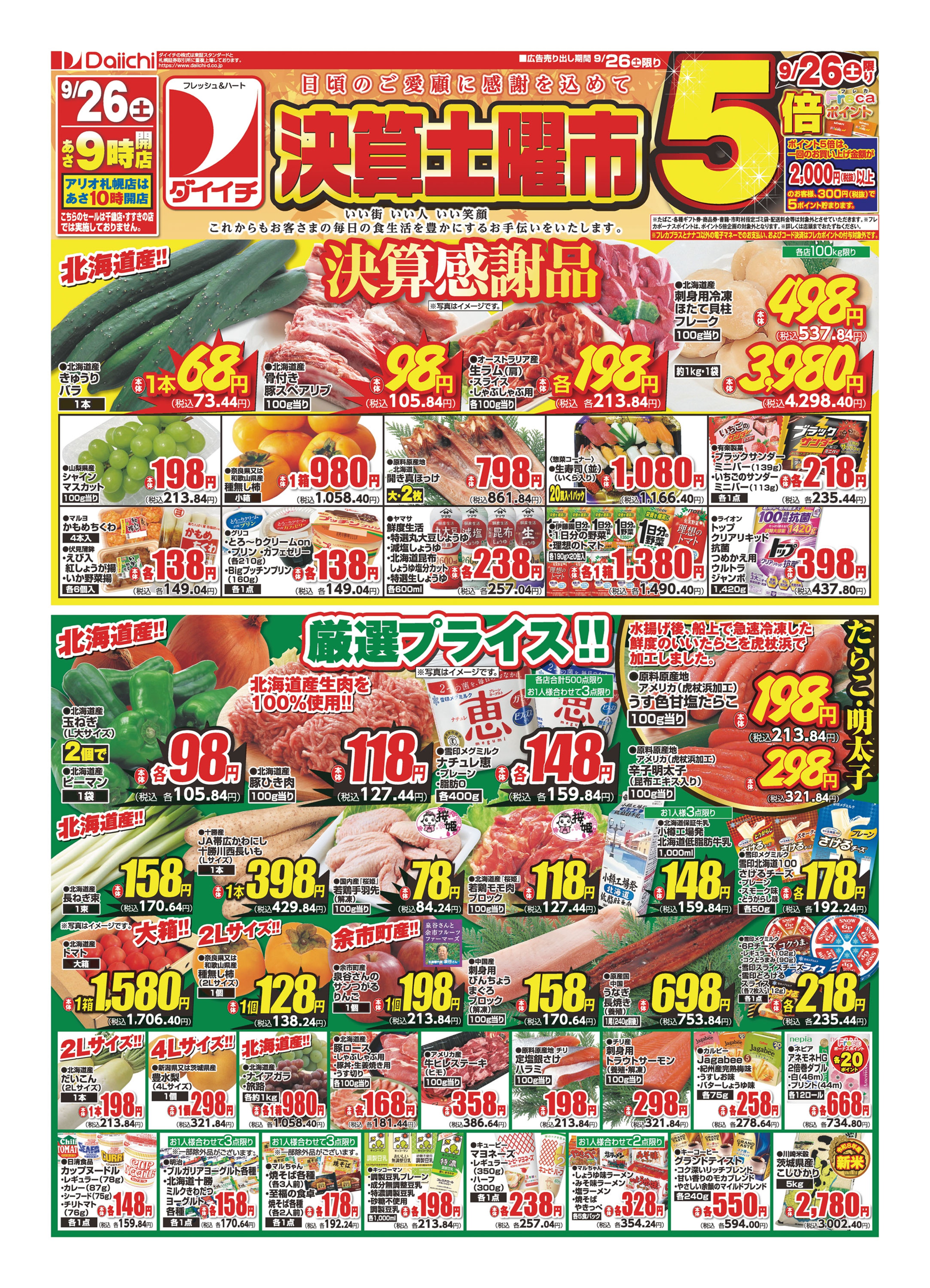 チラシ画像 0