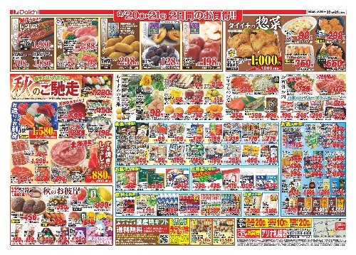 チラシ画像 2912-1