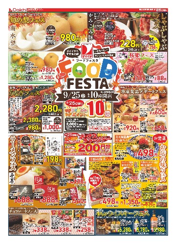 チラシ画像 2913-0