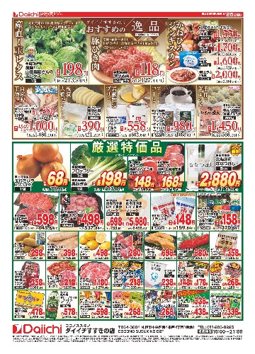 チラシ画像 2913-1
