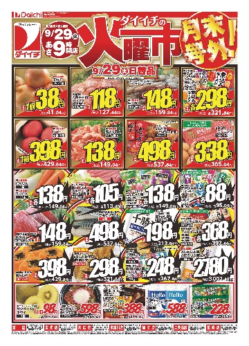 チラシ画像 2921-0