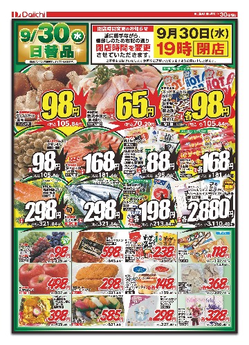 チラシ画像 2921-1
