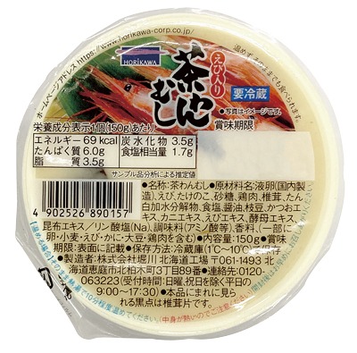 茶わんむし えび入り