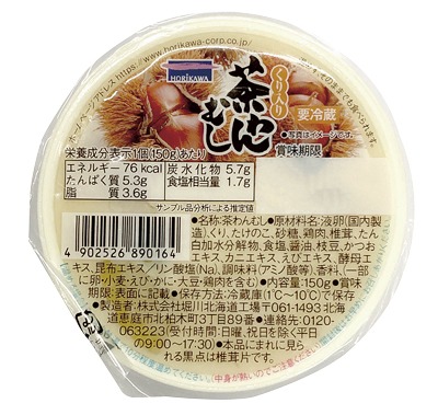 茶わんむし くり入り