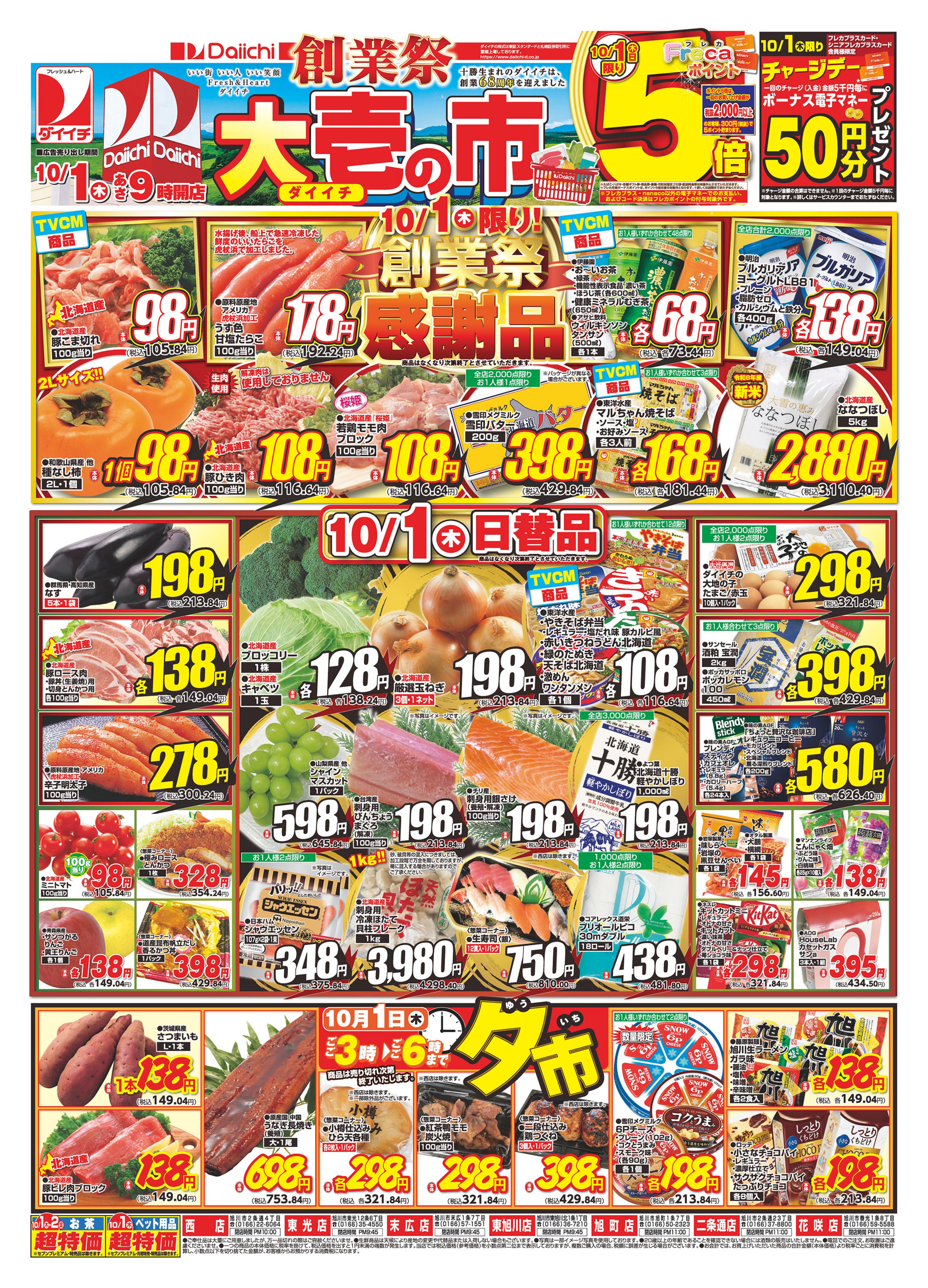 チラシ画像 0