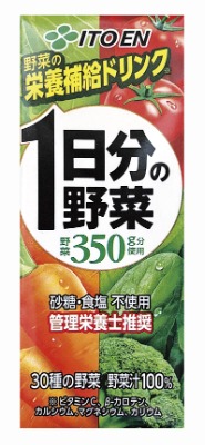 1日分の野菜