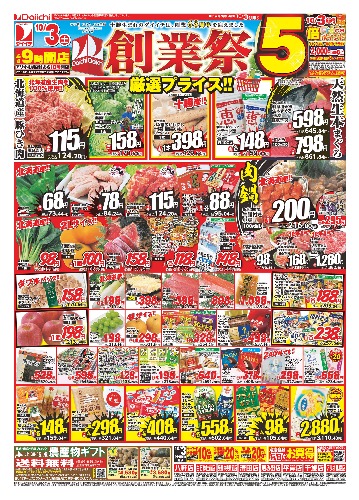 チラシ画像 2926-0
