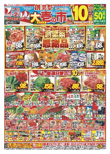 チラシ画像 2927-0