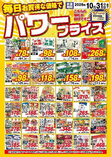 チラシ画像 2928-0