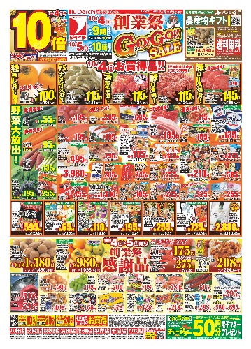 チラシ画像 2929-0
