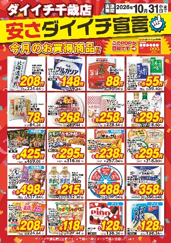 チラシ画像 2931-0