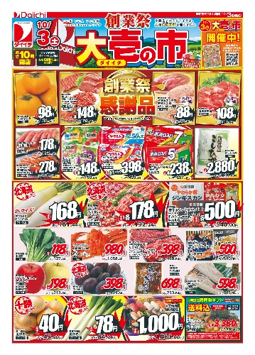 チラシ画像 2933-0