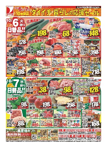 チラシ画像 2939-0