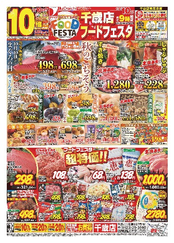 チラシ画像 2943-0