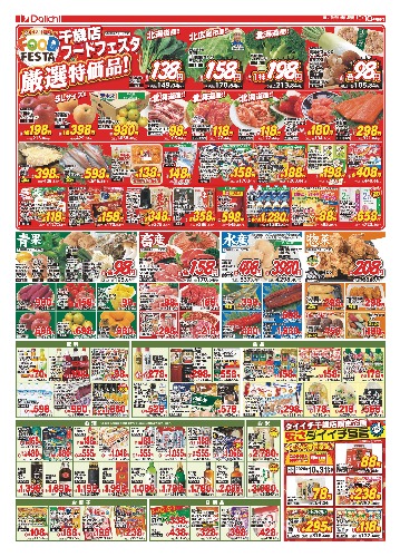 チラシ画像 2943-1