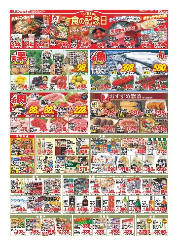 チラシ画像 2944-1
