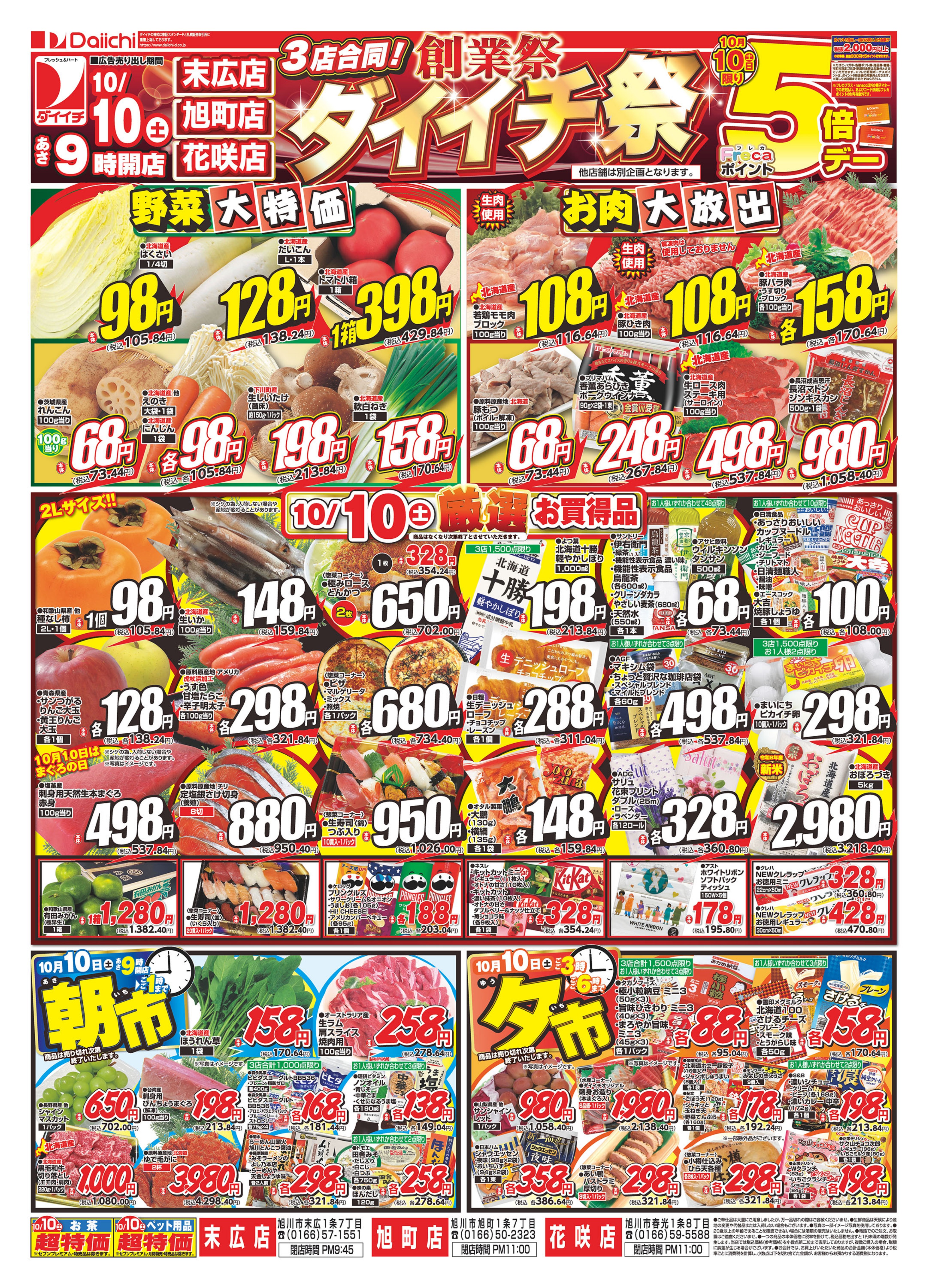 チラシ画像 0