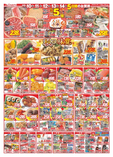 チラシ画像 2945-1