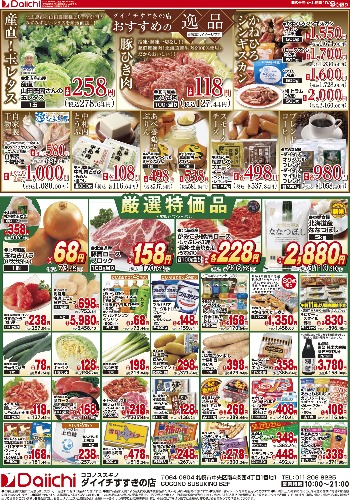 チラシ画像 2946-1