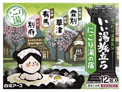 いい湯旅立ち にごり湯の宿