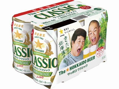クラシック 富良野VINTAGE