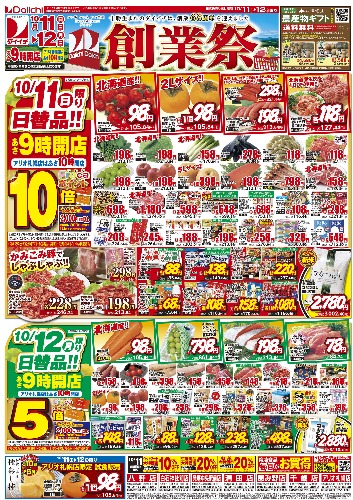 チラシ画像 2958-0