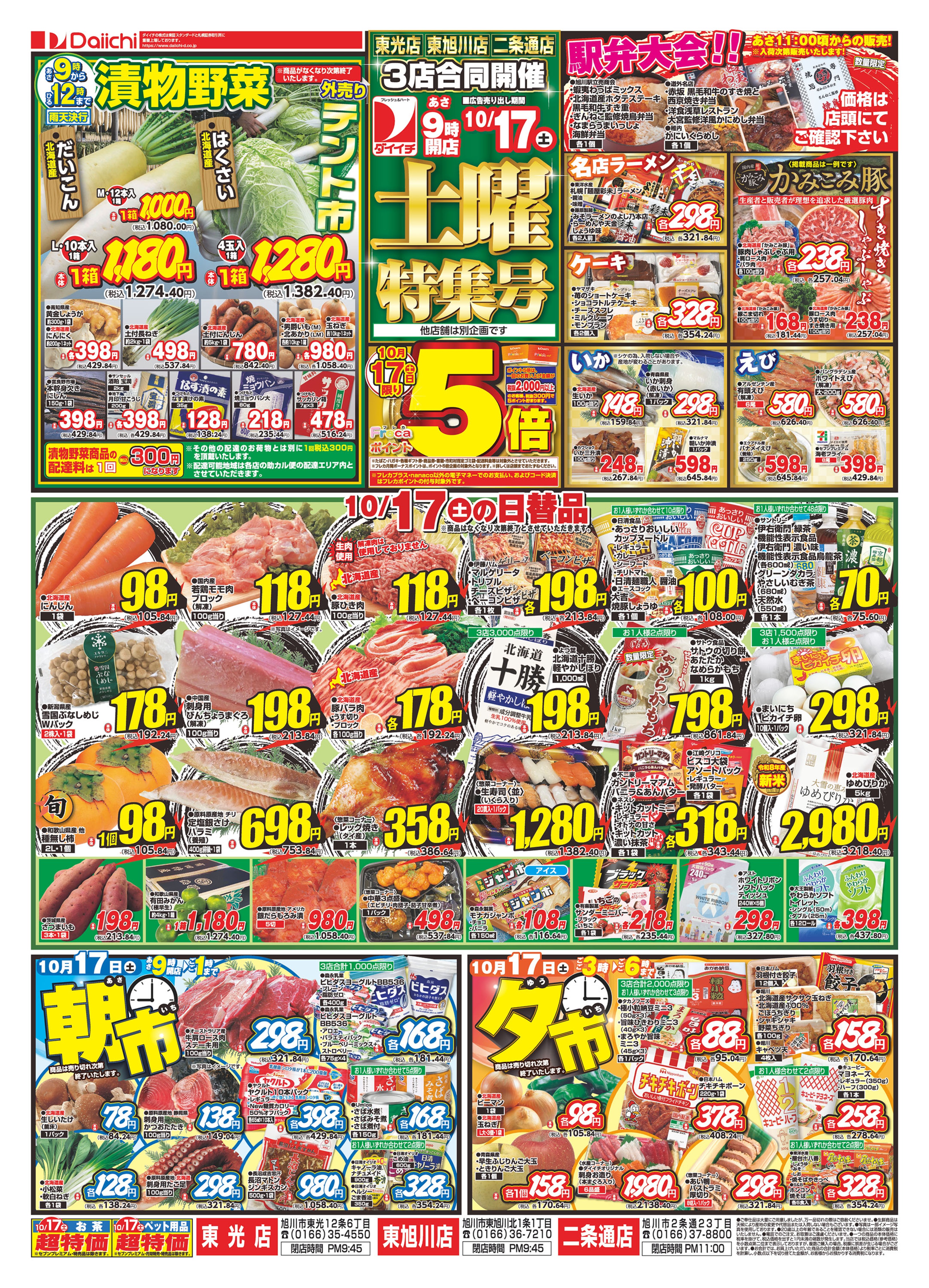 チラシ画像 0