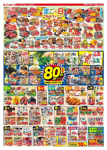 チラシ画像 2966-1