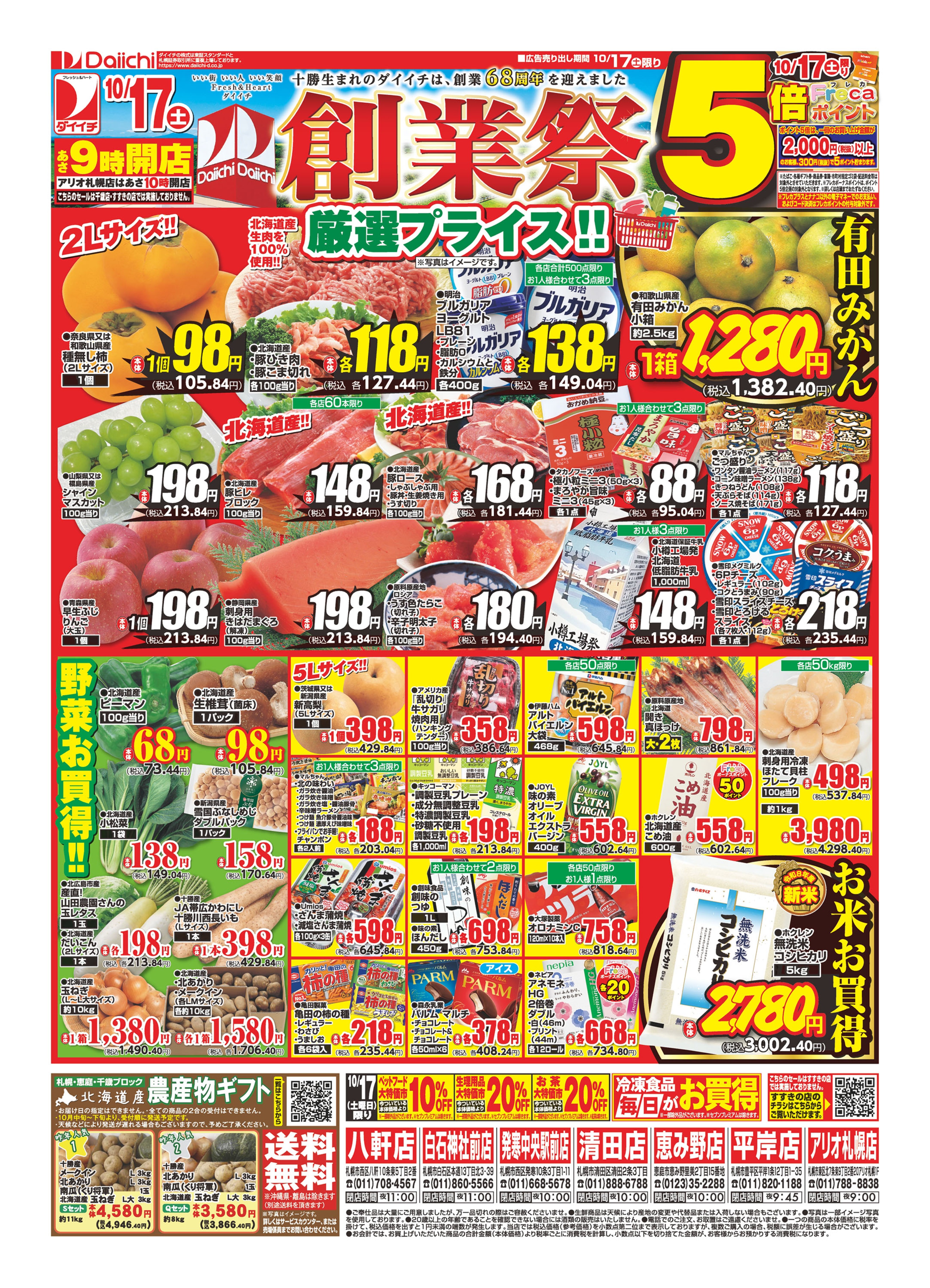 チラシ画像 0