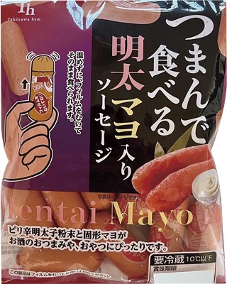 つまんで食べる 明太マヨ入りソーセージ