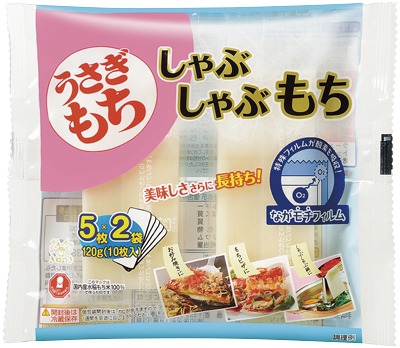 うさぎ しゃぶしゃぶもち小袋2袋パック