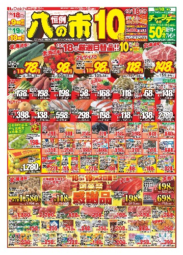 チラシ画像 2974-0