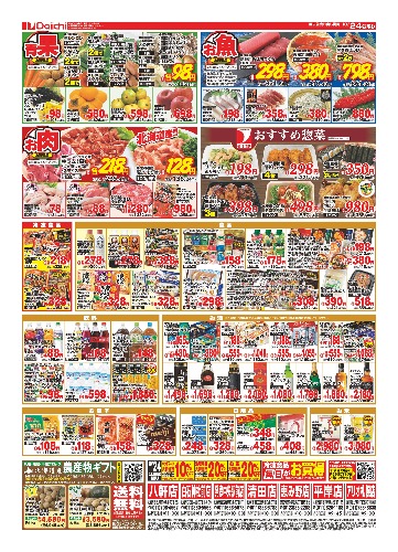 チラシ画像 2977-1