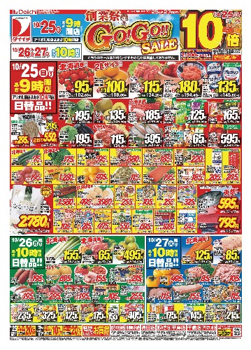 チラシ画像 2978-0