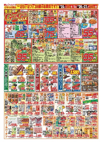 チラシ画像 2978-1