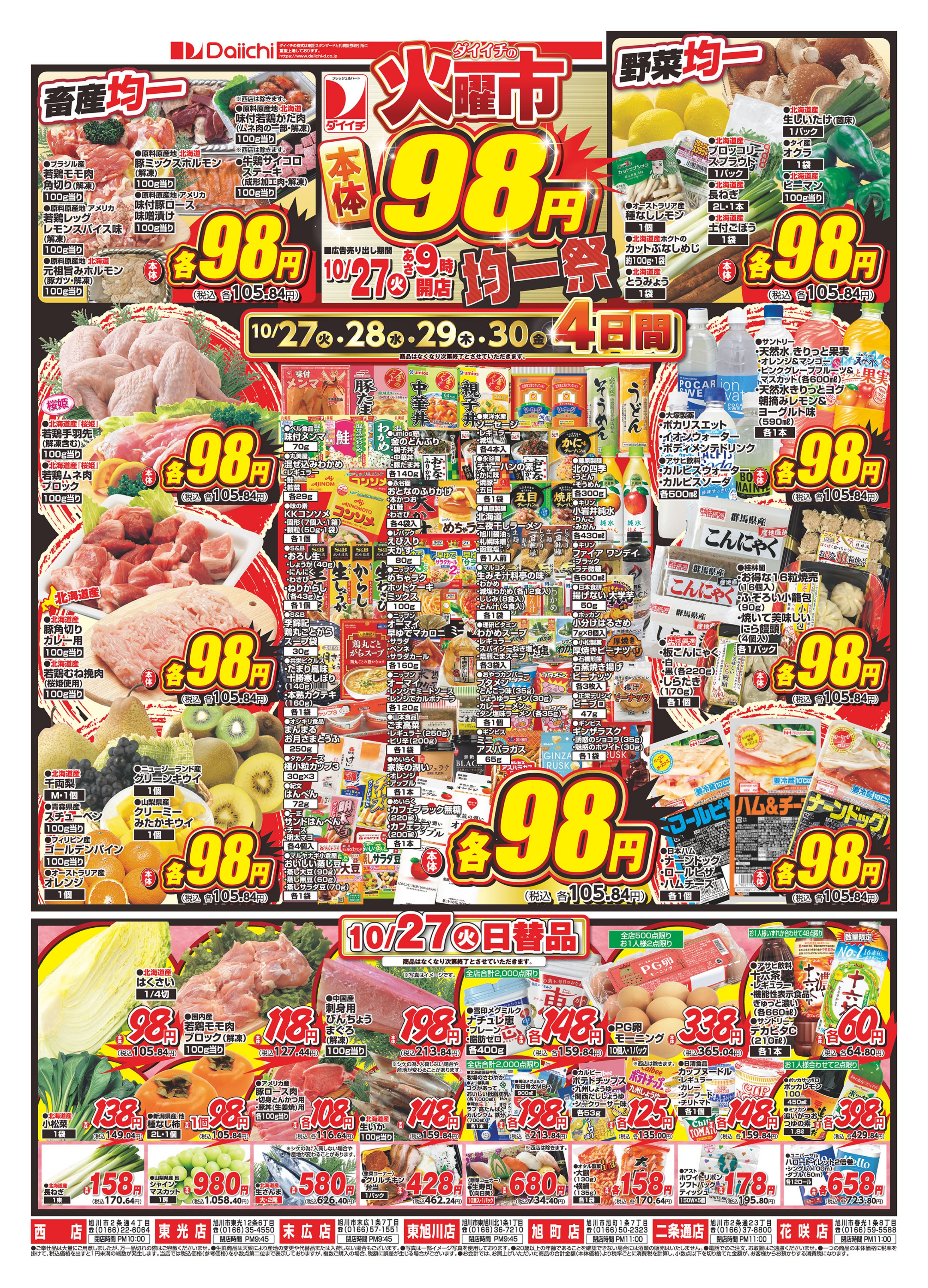 チラシ画像 0