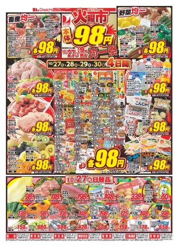 チラシ画像 2980-0