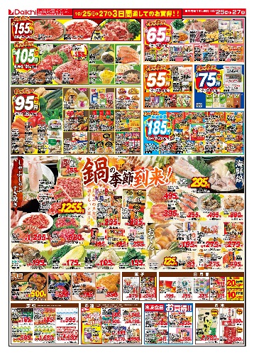 チラシ画像 2981-1