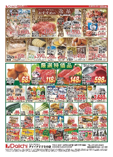 チラシ画像 2982-1