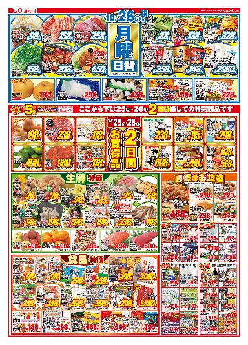チラシ画像 2983-1