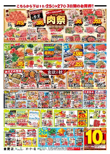 チラシ画像 2985-2
