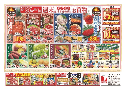 チラシ画像 2988-1