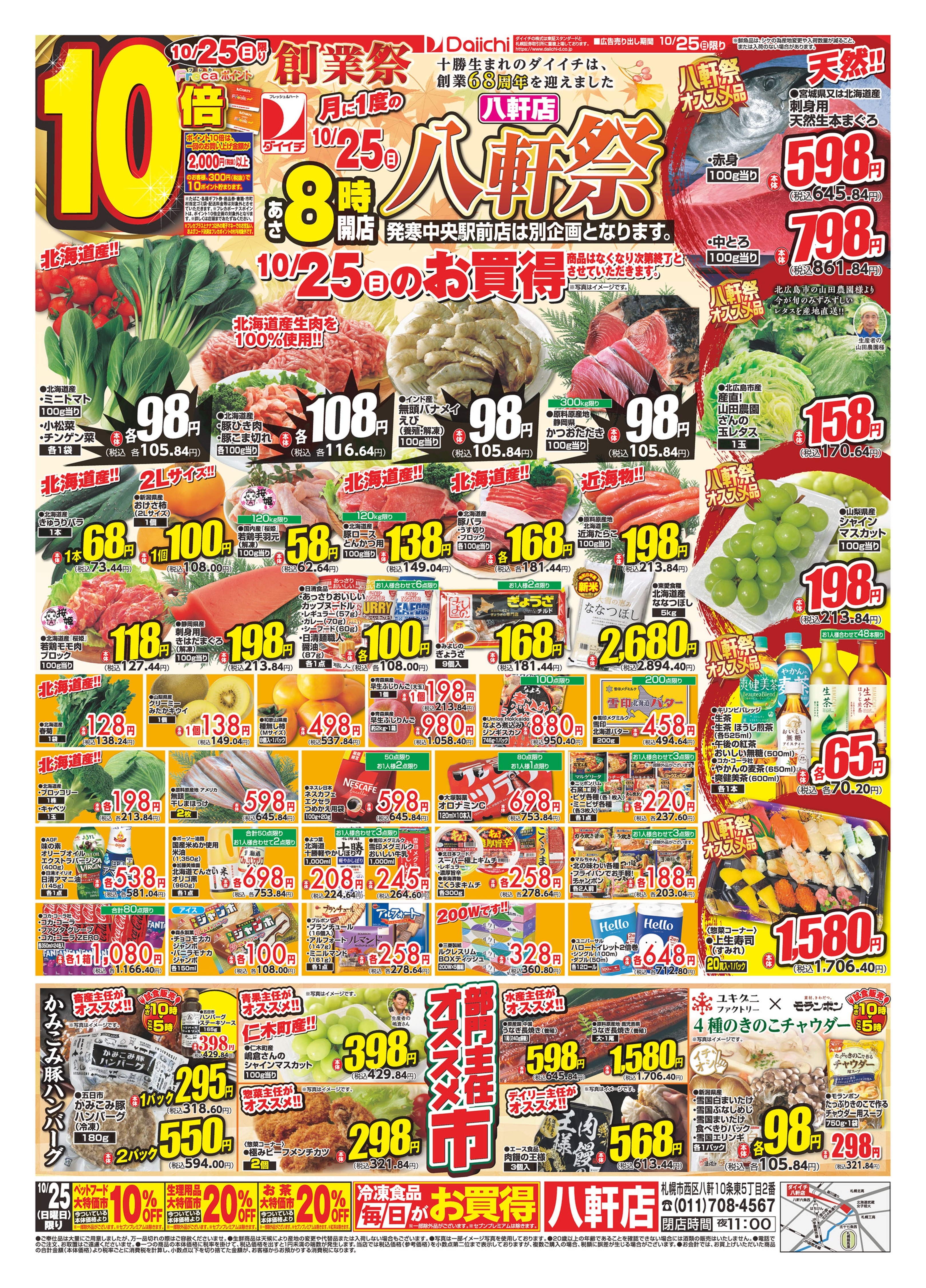 チラシ画像 0