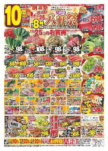 チラシ画像 2989-0